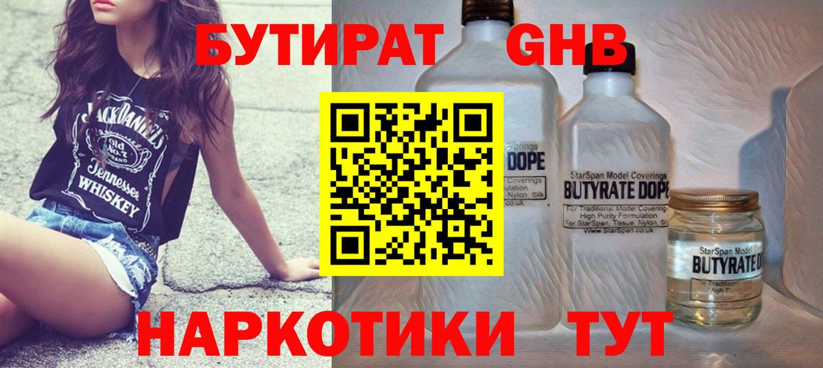 Бутират вода Раменское