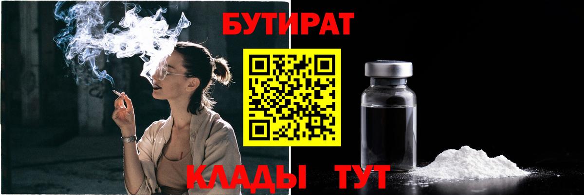 БУТИРАТ  Вход с VPN  Раменское  Бутират Butirat 