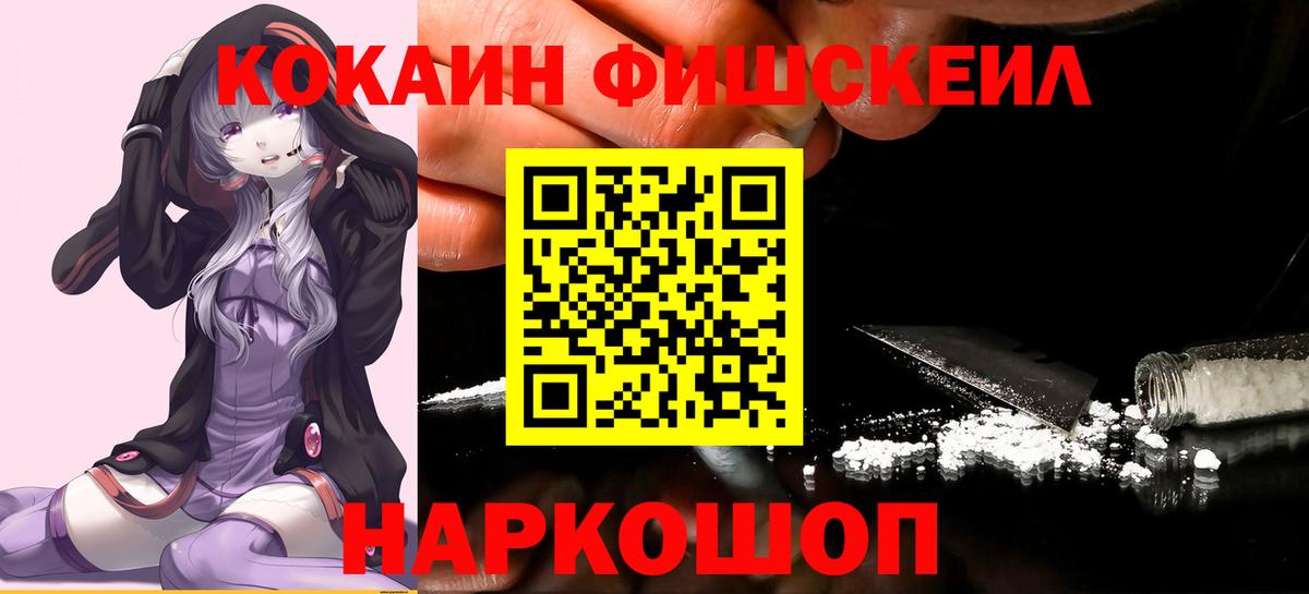 Раменское  Cocaine FishScale  COCAIN FishScale  КОКАИН  цена наркотик  Вход с VPN 