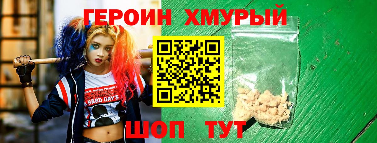 Раменское  ГЕРОИН герыч  Вход с VPN 