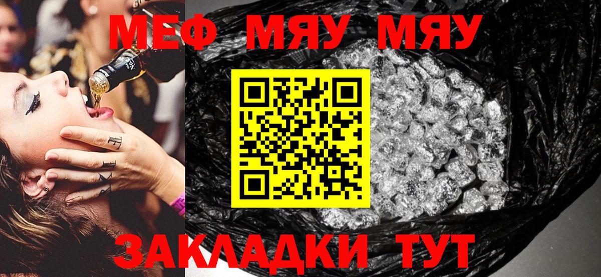 МЕФ mephedrone  Вход с VPN  Меф  Меф  МЯУ-МЯУ mephedrone  дарнет шоп  Раменское 