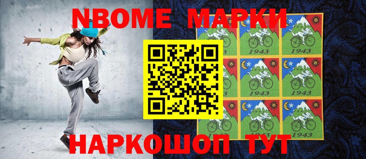 Марки NBOMe 1500мкг Раменское